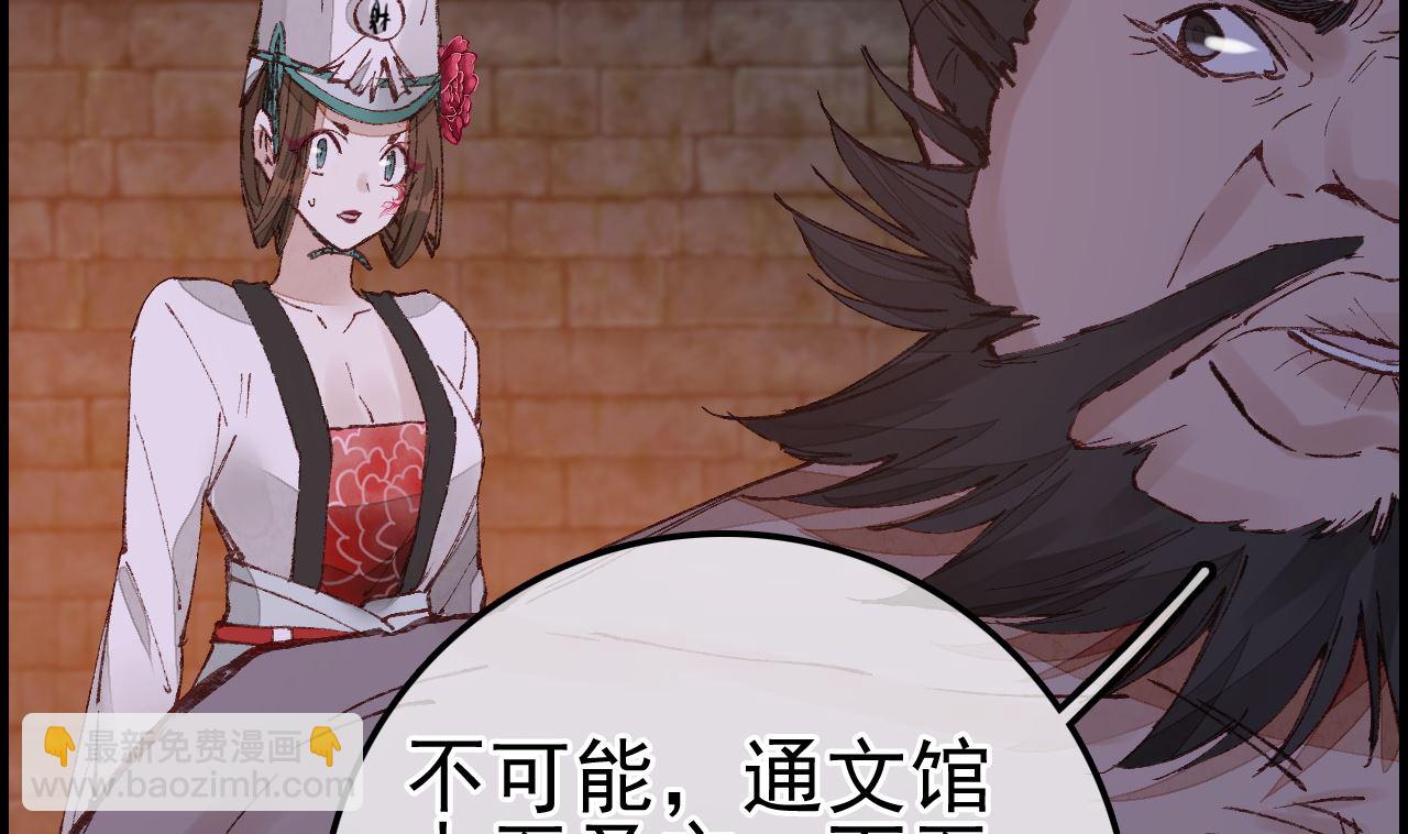 畫江湖之不良人 官方授權漫畫 - 五大閻君(2/3) - 7