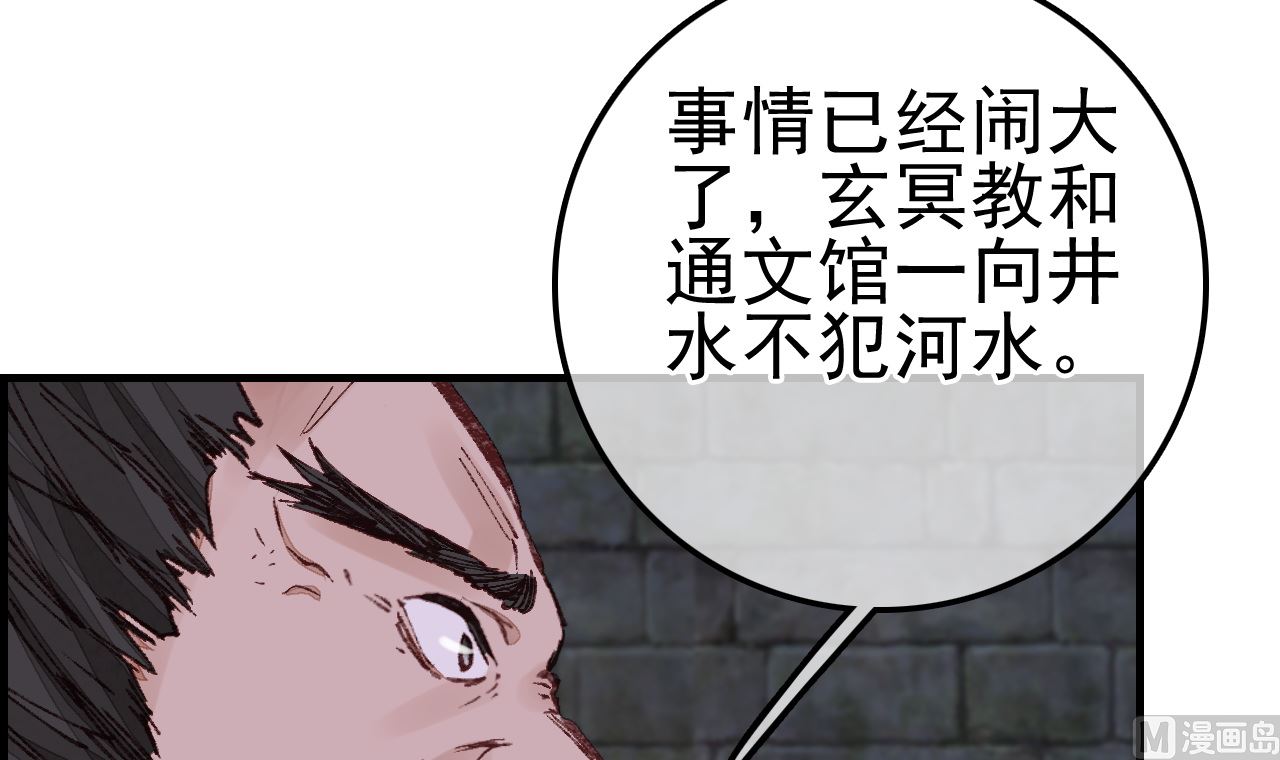 畫江湖之不良人 官方授權漫畫 - 五大閻君(2/3) - 1