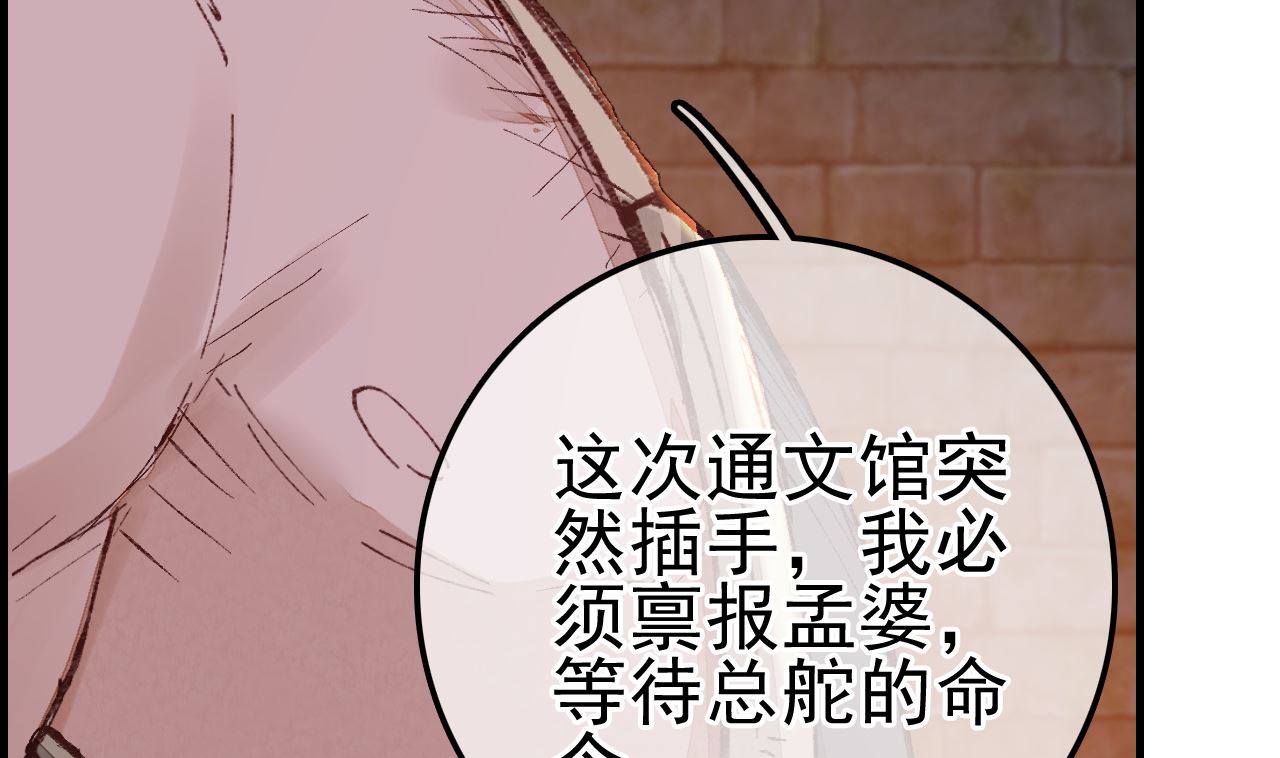 畫江湖之不良人 官方授權漫畫 - 五大閻君(2/3) - 3