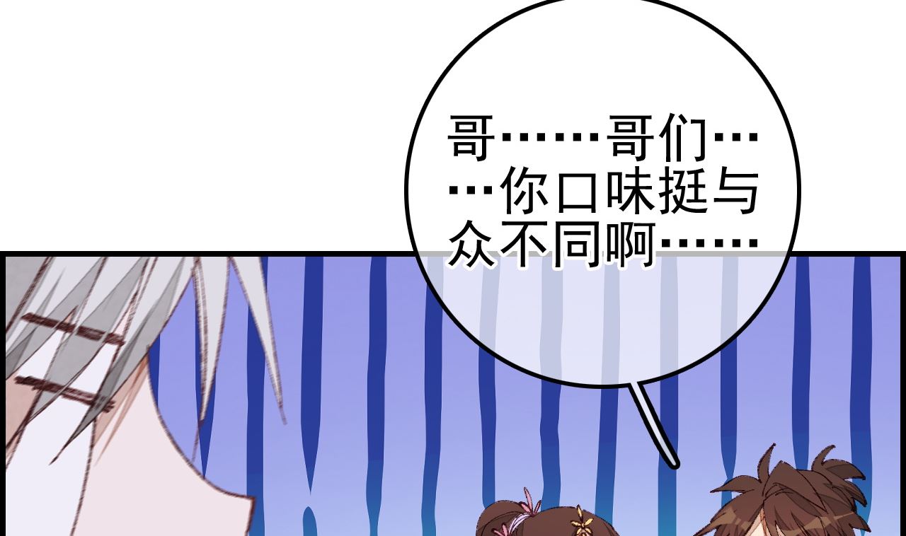 畫江湖之不良人 官方授權漫畫 - 如花似玉(2/3) - 2