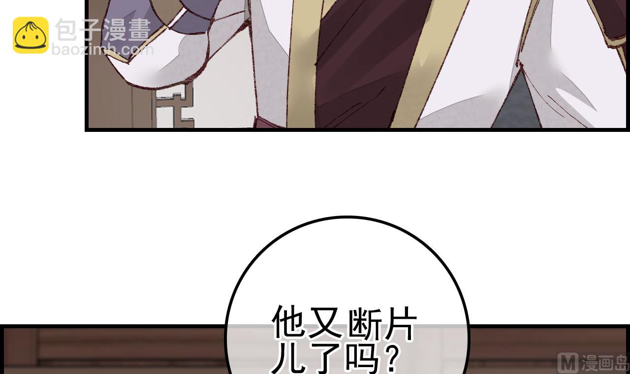 畫江湖之不良人 官方授權漫畫 - 如花似玉(2/3) - 4