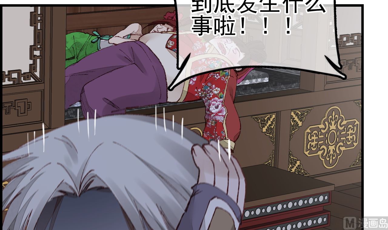 畫江湖之不良人 官方授權漫畫 - 如花似玉(2/3) - 7