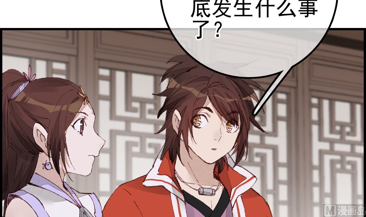 畫江湖之不良人 官方授權漫畫 - 如花似玉(2/3) - 2