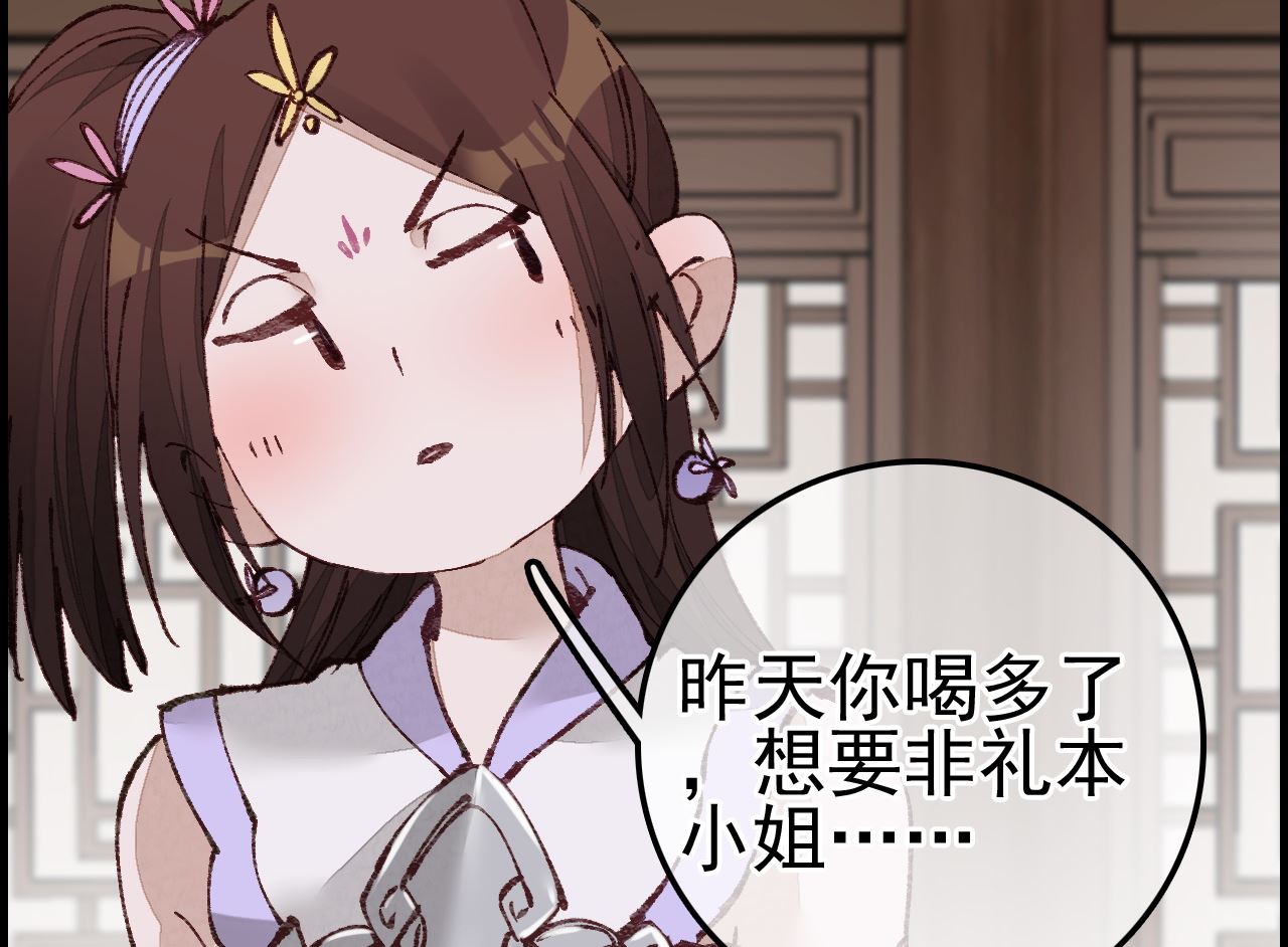 畫江湖之不良人 官方授權漫畫 - 如花似玉(2/3) - 4