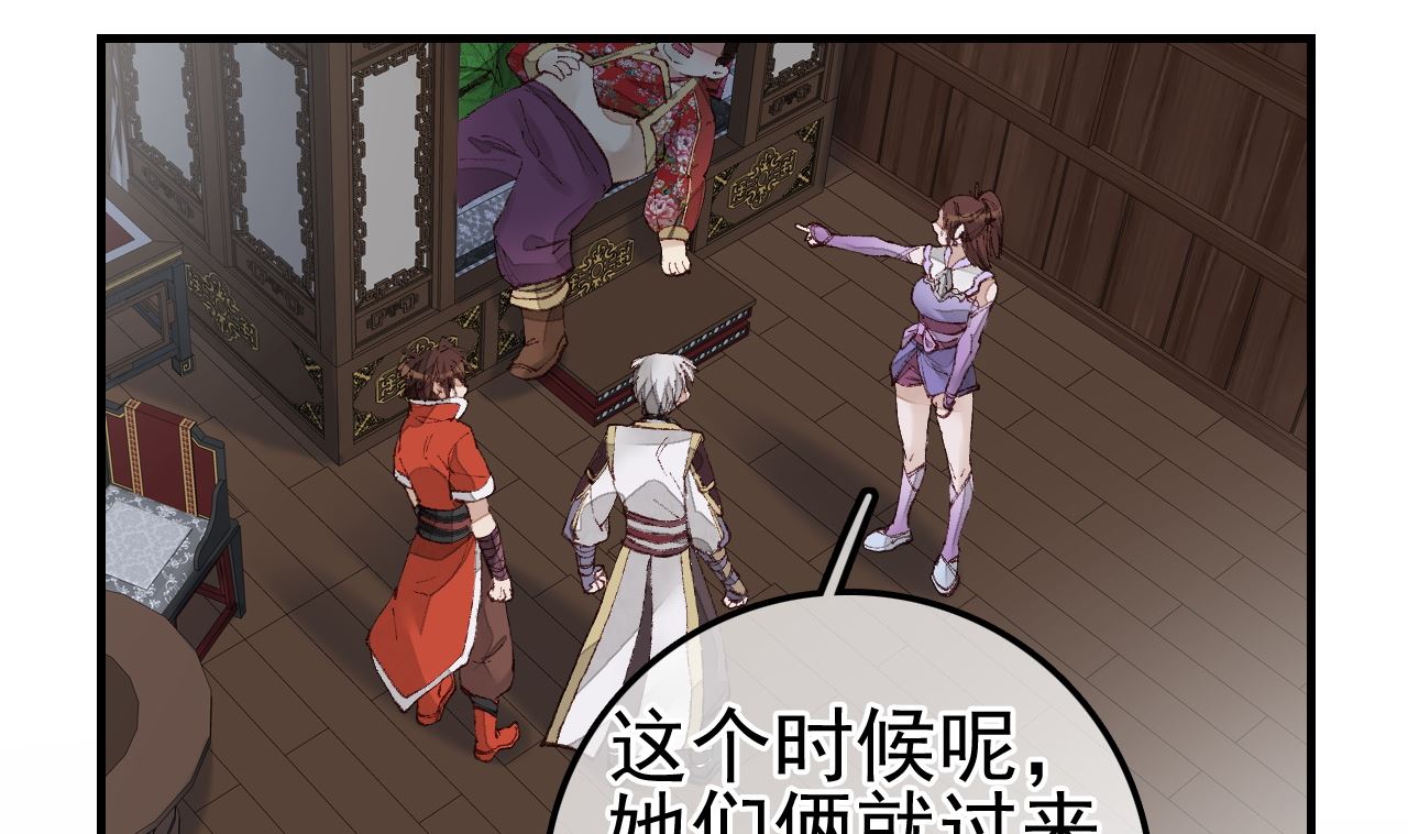 畫江湖之不良人 官方授權漫畫 - 如花似玉(2/3) - 1