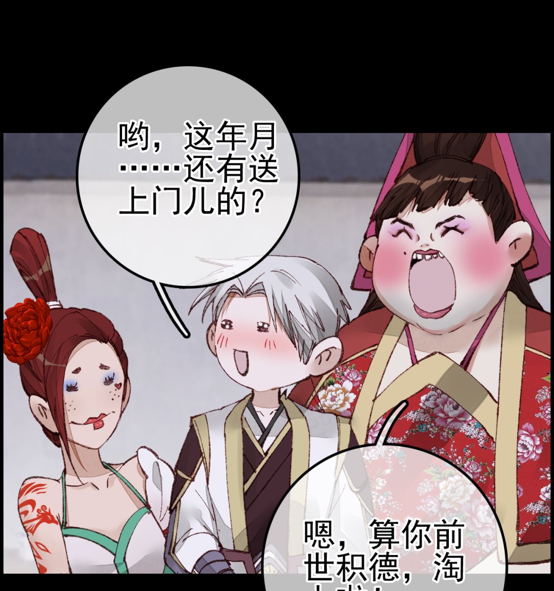 畫江湖之不良人 官方授權漫畫 - 如花似玉(2/3) - 3