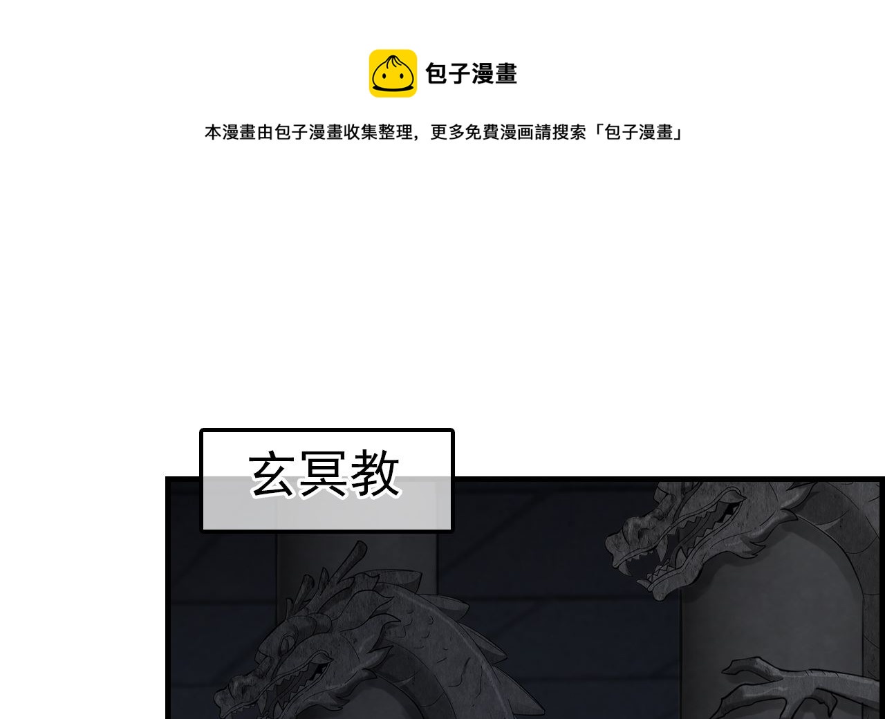 畫江湖之不良人 官方授權漫畫 - 不良人(1/3) - 1