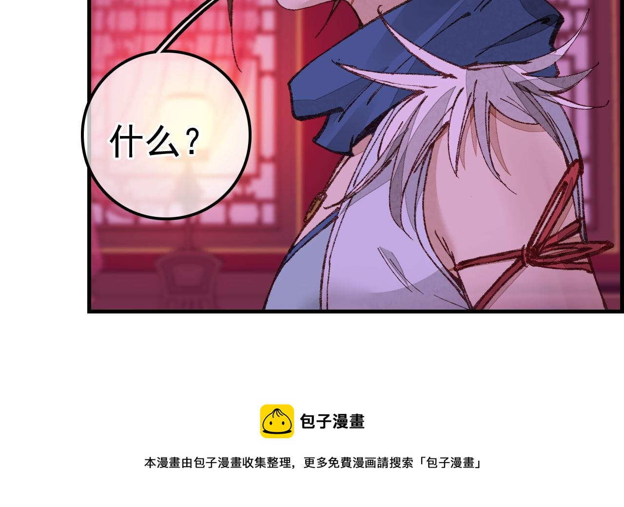 畫江湖之不良人 官方授權漫畫 - 不良人(2/3) - 6