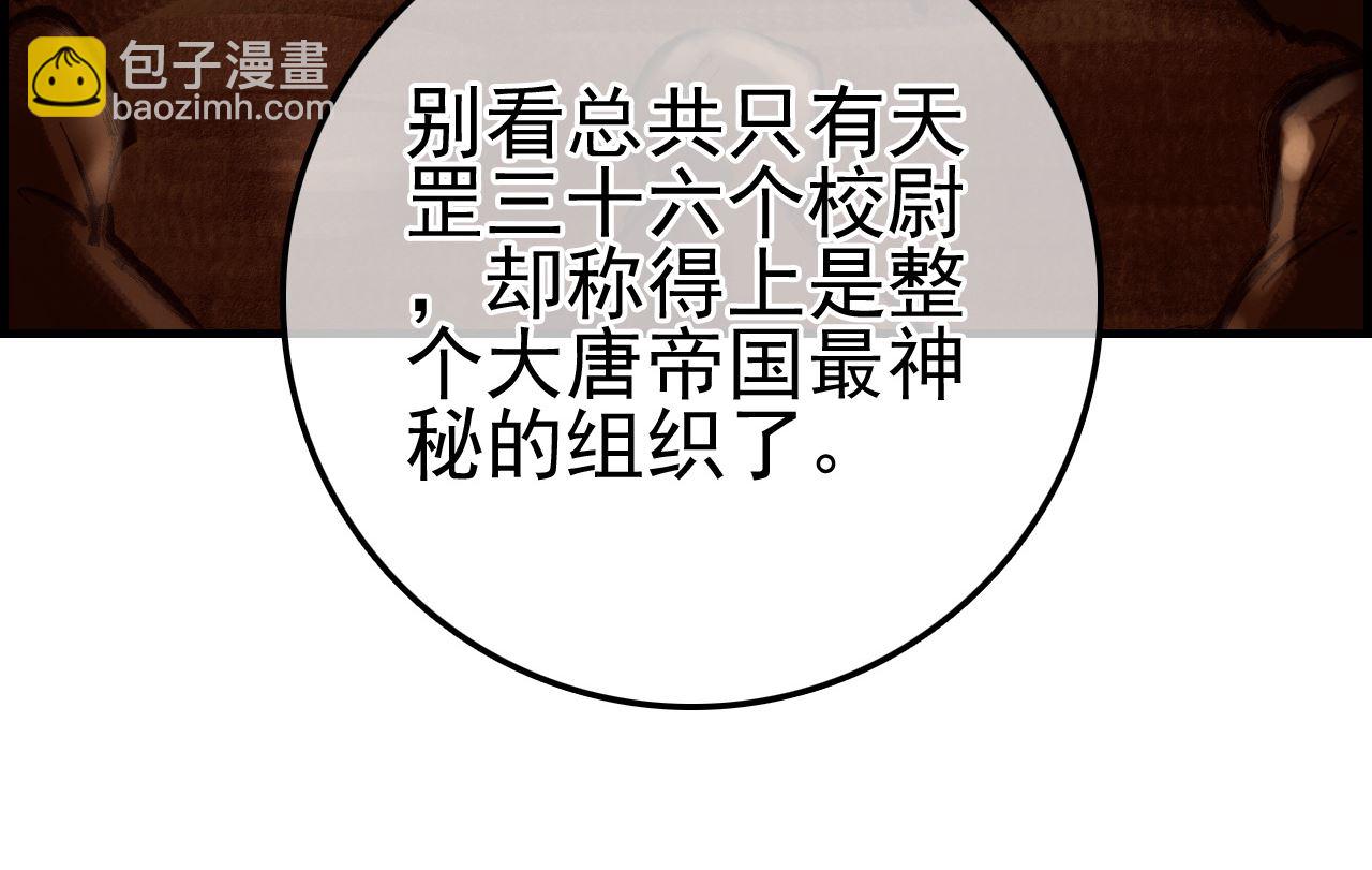 畫江湖之不良人 官方授權漫畫 - 不良人(1/3) - 7