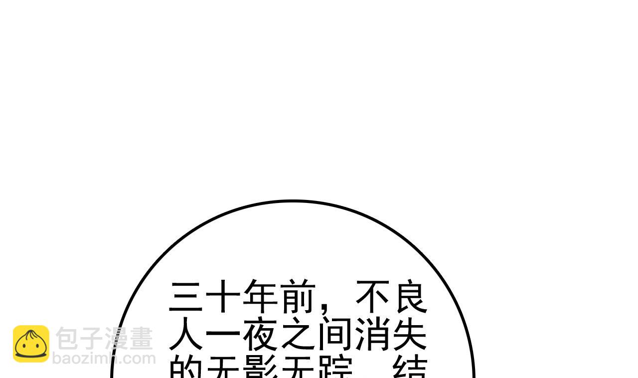 畫江湖之不良人 官方授權漫畫 - 不良人(1/3) - 1