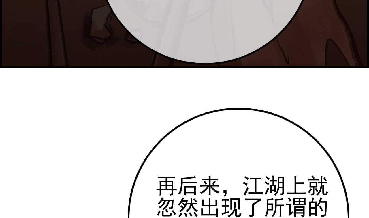 畫江湖之不良人 官方授權漫畫 - 不良人(1/3) - 5