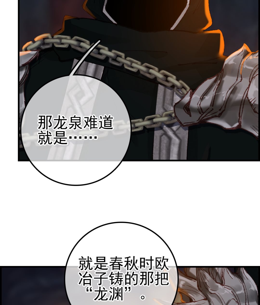 畫江湖之不良人 官方授權漫畫 - 不良人(1/3) - 8