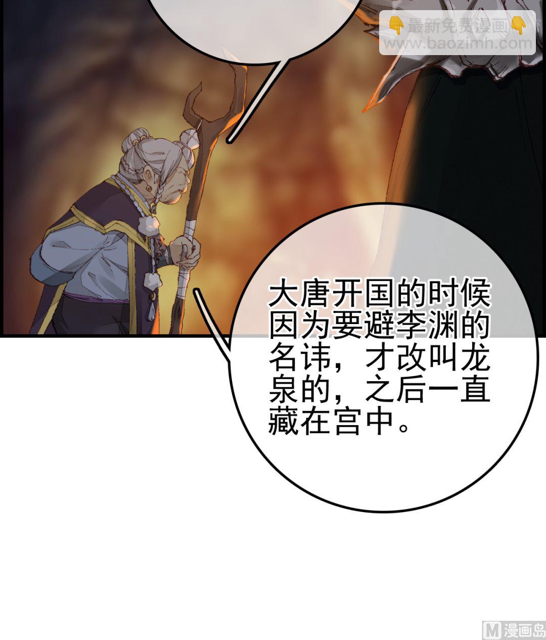 畫江湖之不良人 官方授權漫畫 - 不良人(1/3) - 1