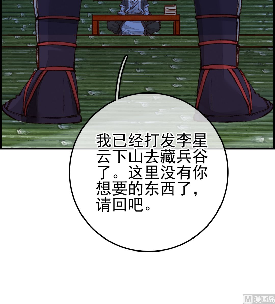 畫江湖之不良人 官方授權漫畫 - 不良人(2/3) - 3