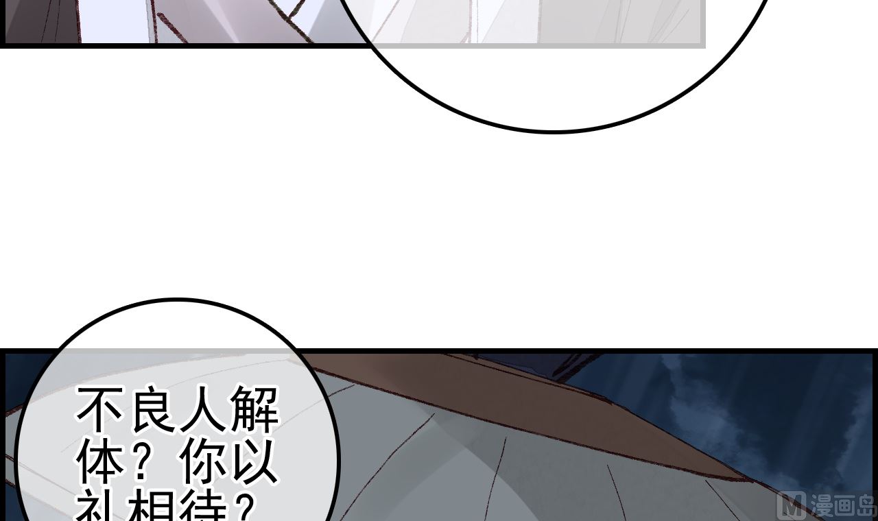 畫江湖之不良人 官方授權漫畫 - 不良人(2/3) - 1