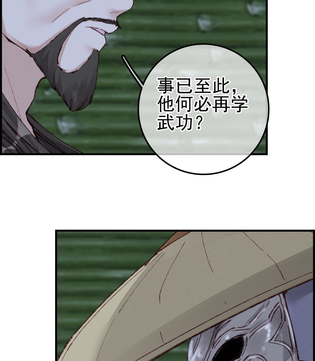 畫江湖之不良人 官方授權漫畫 - 不良人(2/3) - 6