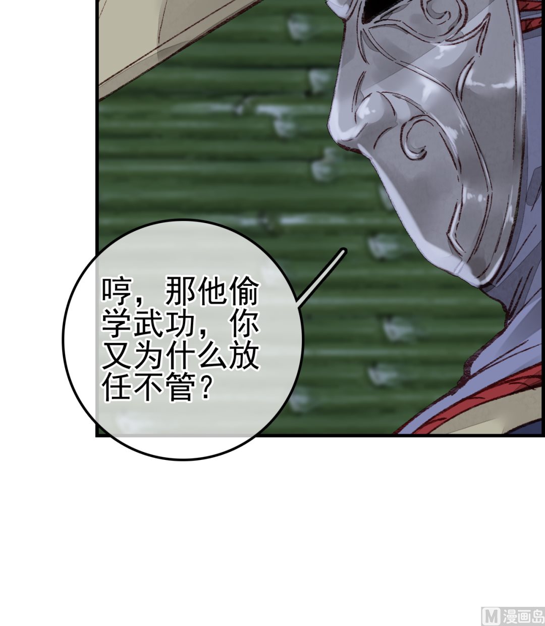 畫江湖之不良人 官方授權漫畫 - 不良人(2/3) - 7