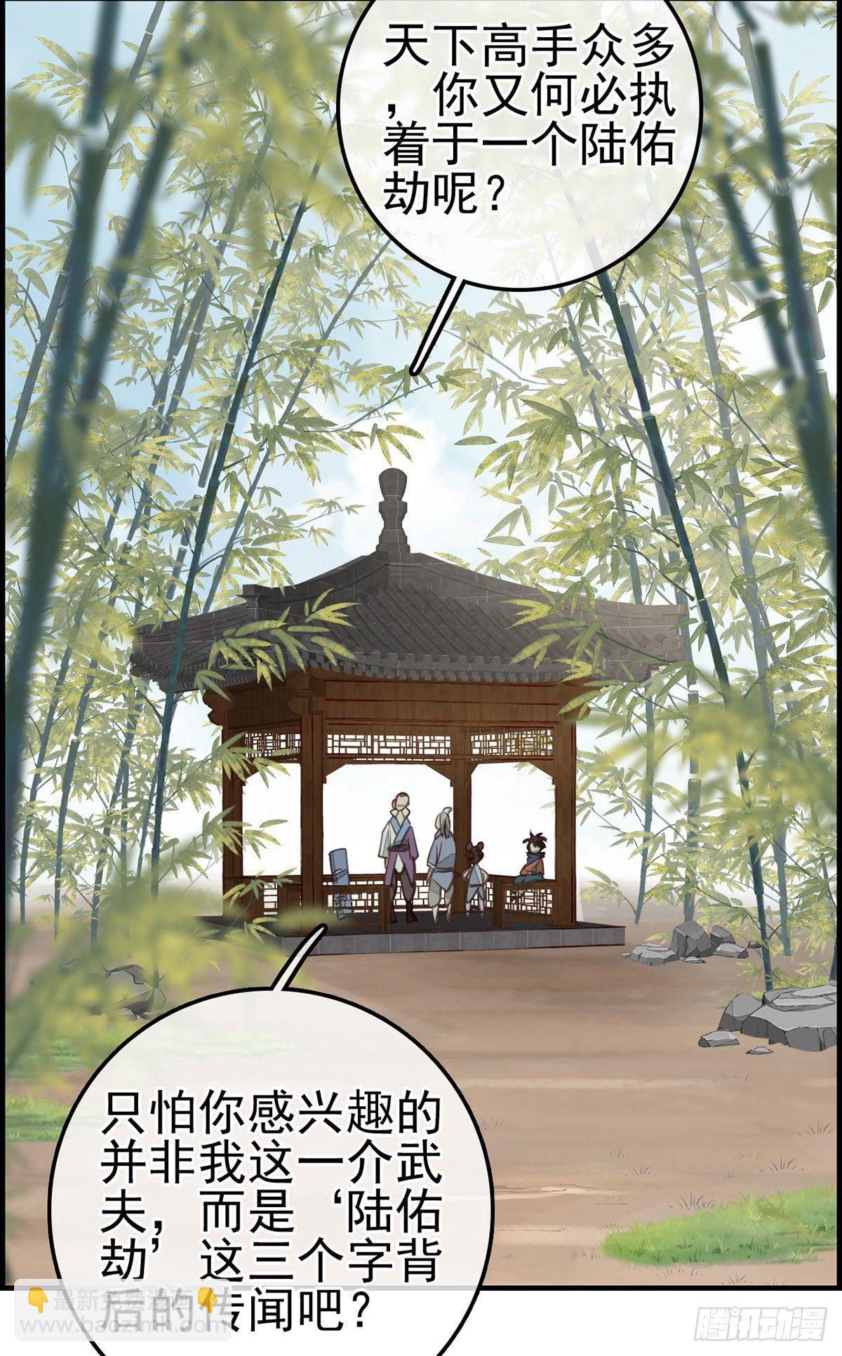 畫江湖之不良人 官方授權漫畫 - 黑白無常 - 4