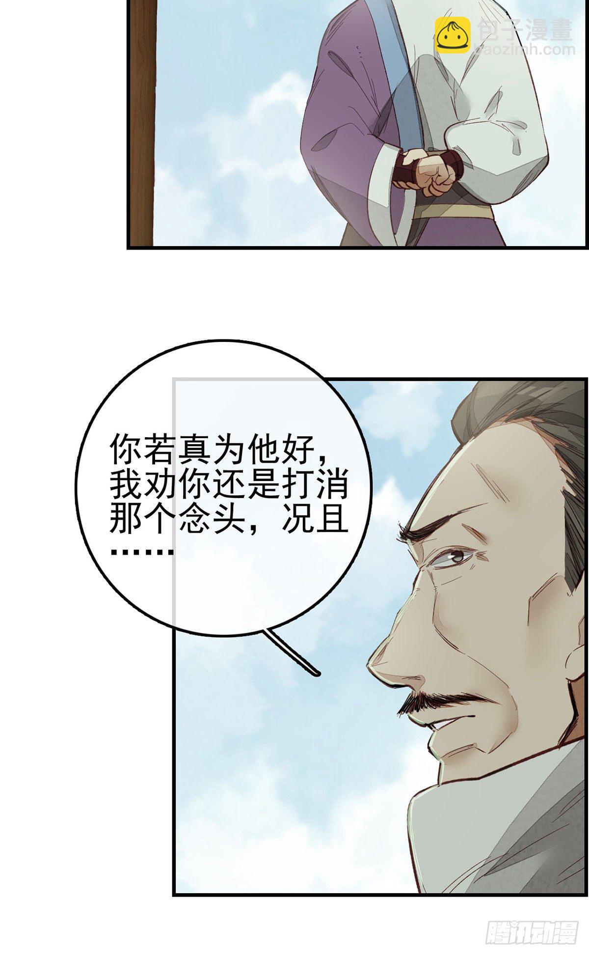 畫江湖之不良人 官方授權漫畫 - 黑白無常 - 1