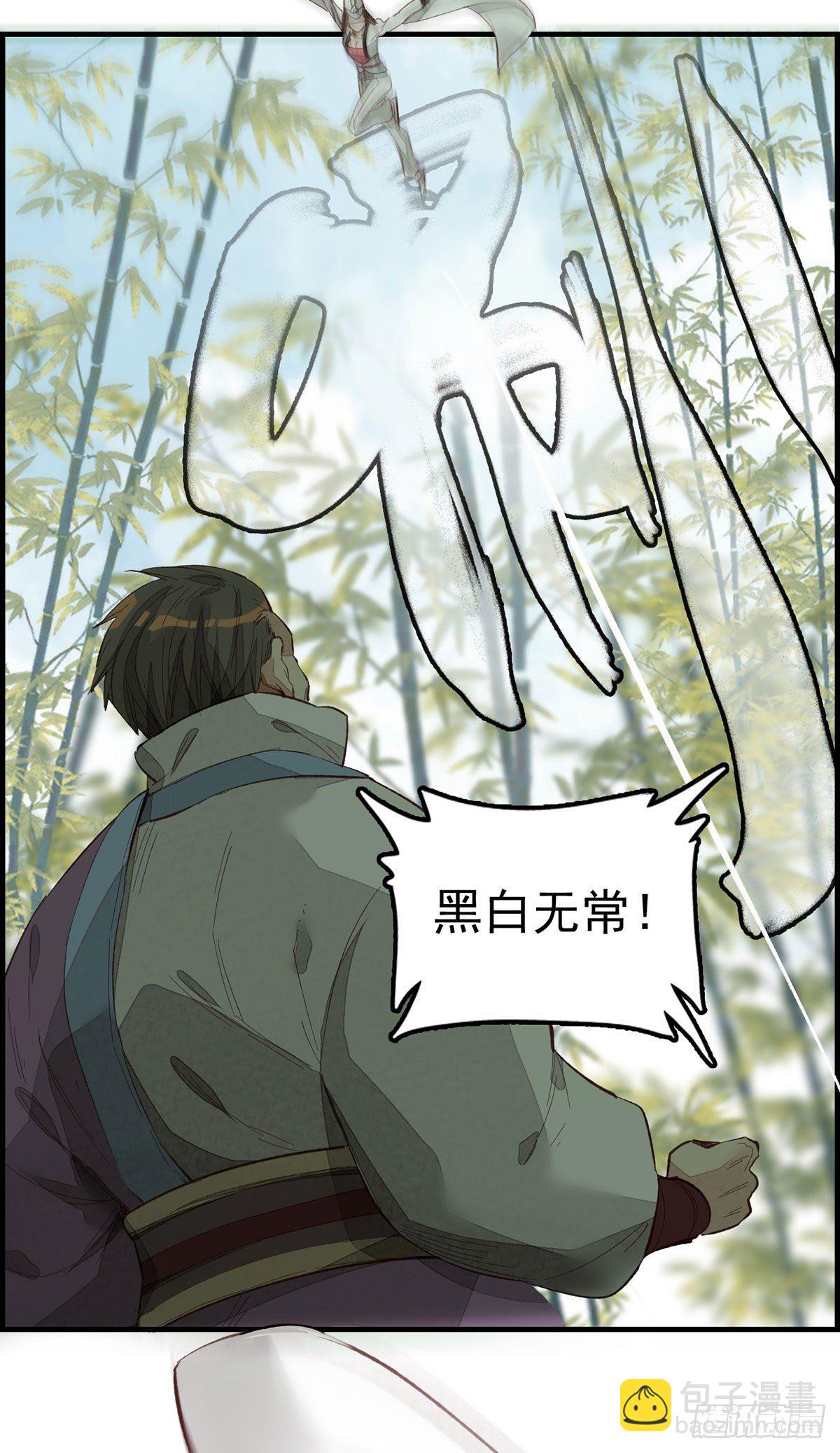 畫江湖之不良人 官方授權漫畫 - 黑白無常 - 5