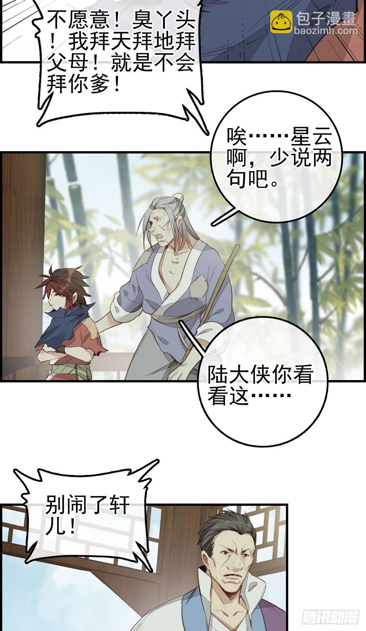 畫江湖之不良人 官方授權漫畫 - 黑白無常 - 5