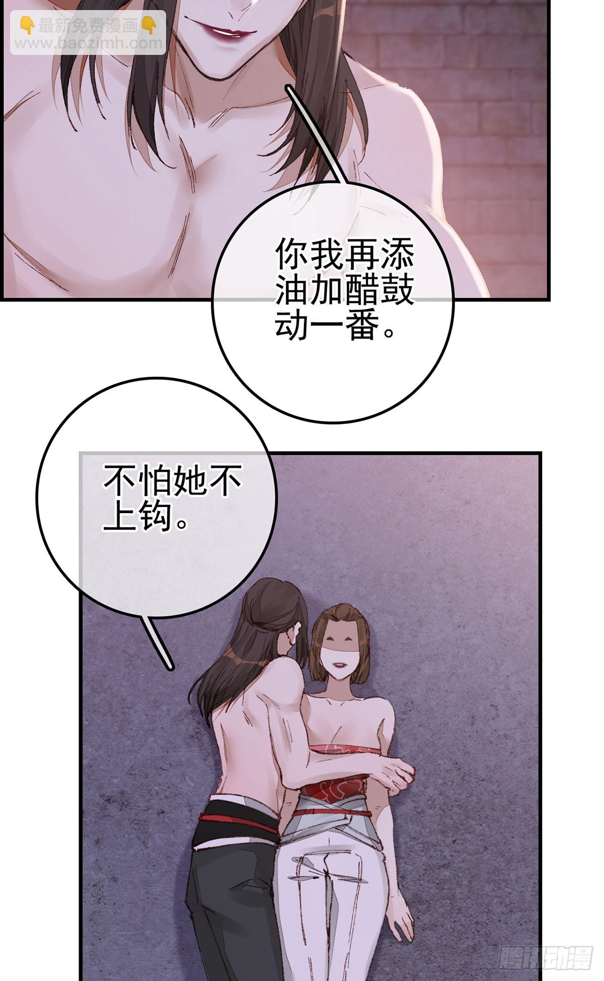 畫江湖之不良人 官方授權漫畫 - 雙修(1/2) - 3