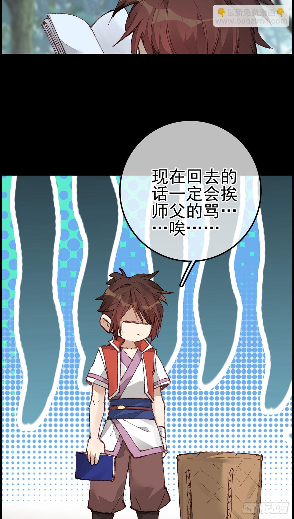 畫江湖之不良人 官方授權漫畫 - 雙修(1/2) - 6