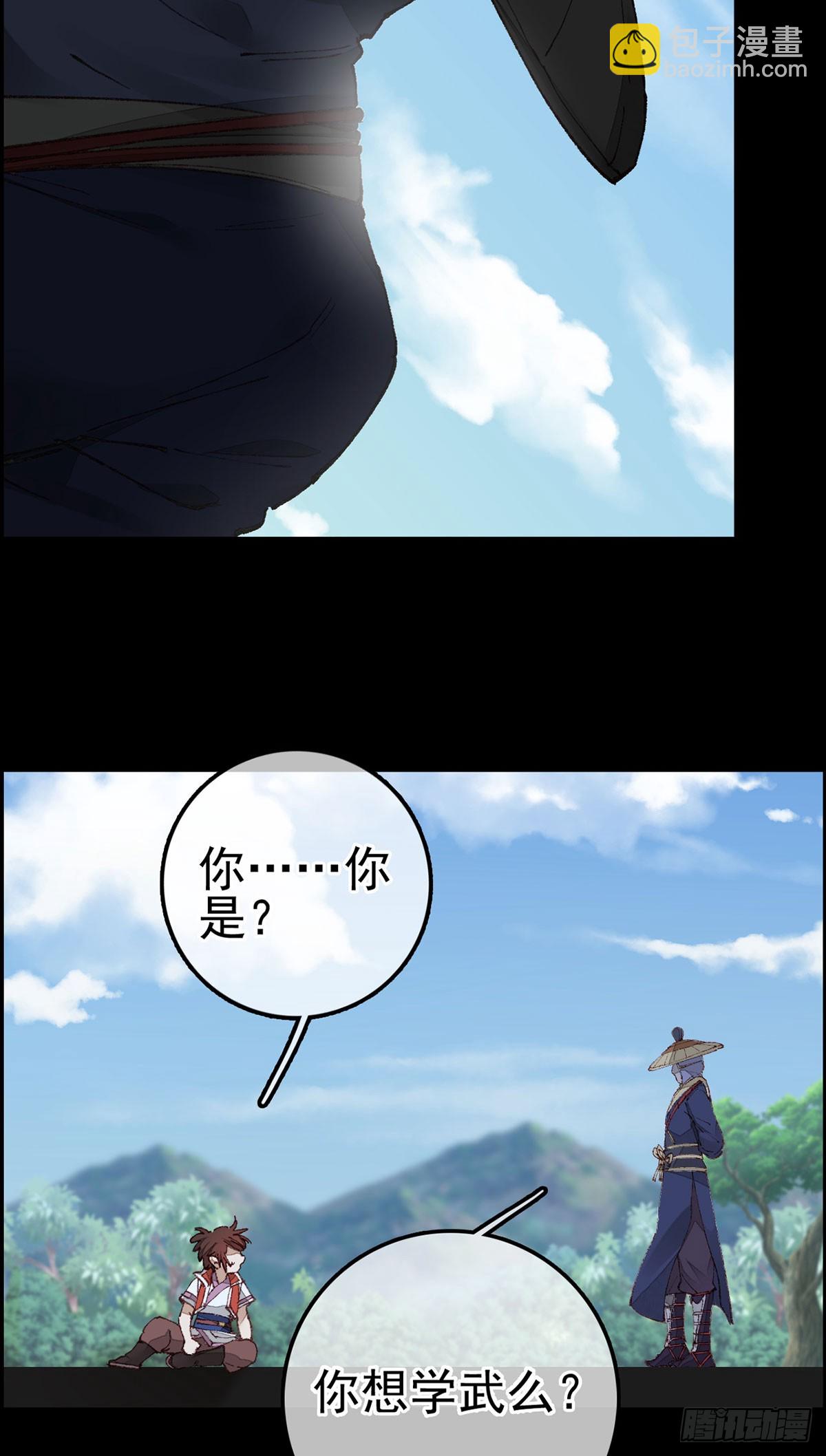 畫江湖之不良人 官方授權漫畫 - 雙修(1/2) - 3