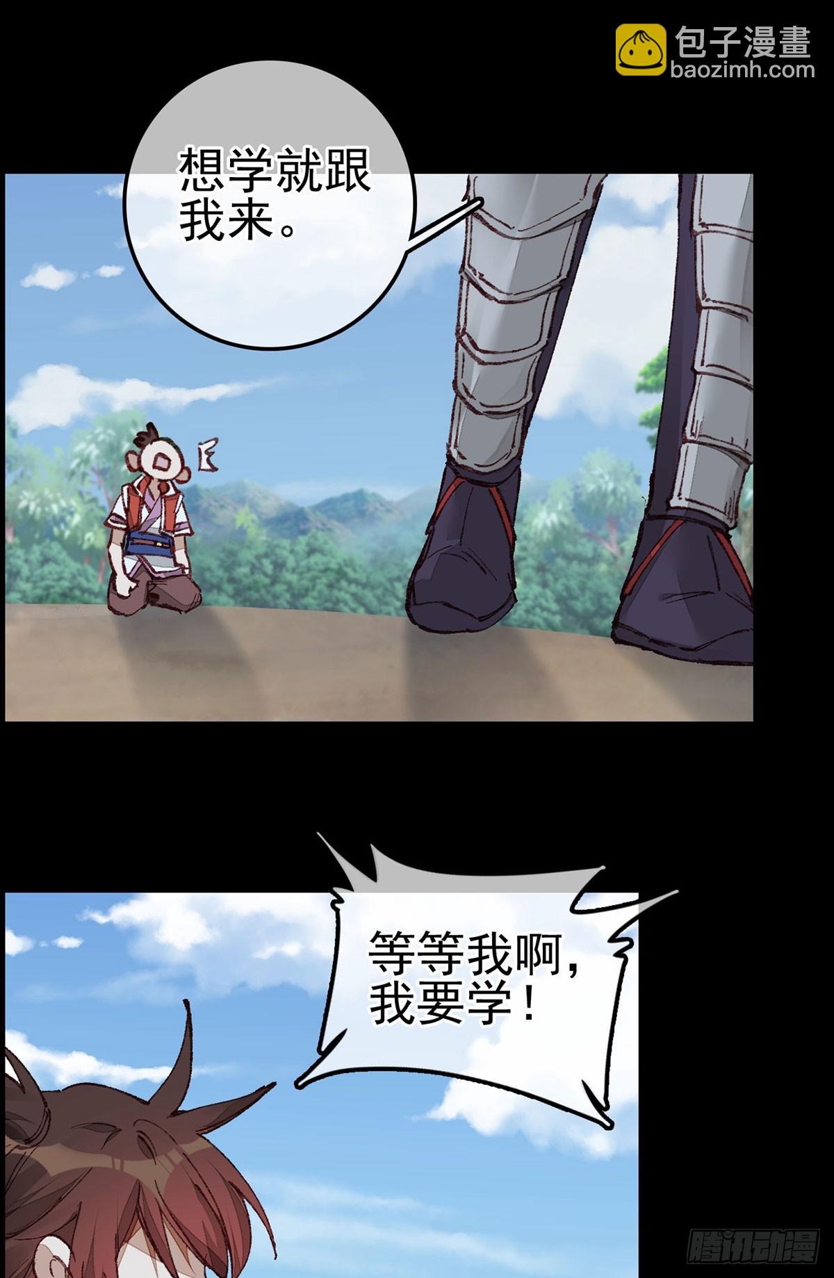 畫江湖之不良人 官方授權漫畫 - 雙修(1/2) - 5