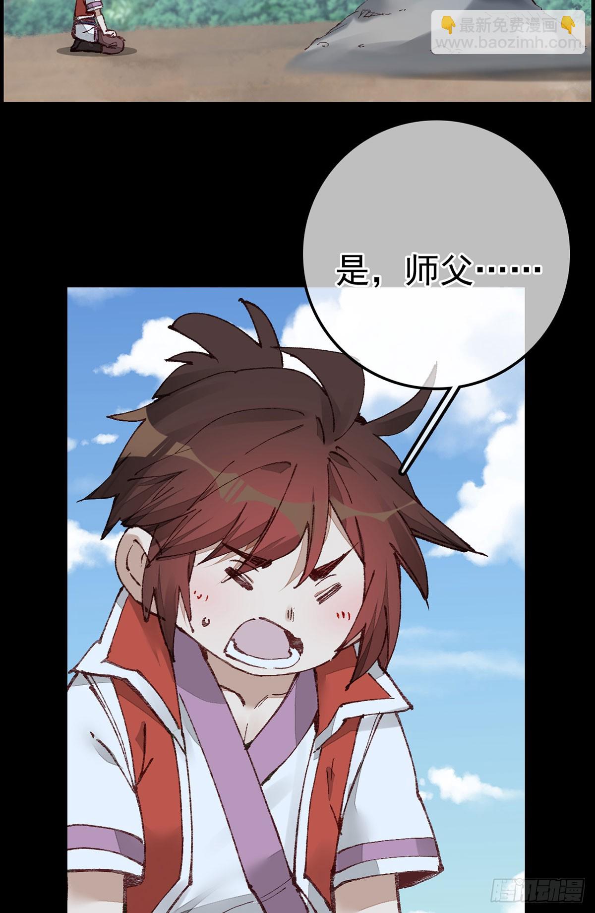 畫江湖之不良人 官方授權漫畫 - 雙修(1/2) - 7