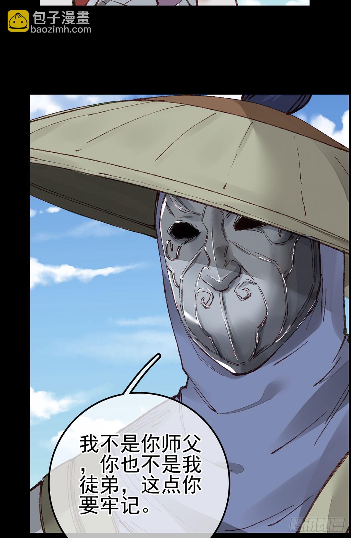 畫江湖之不良人 官方授權漫畫 - 雙修(1/2) - 8