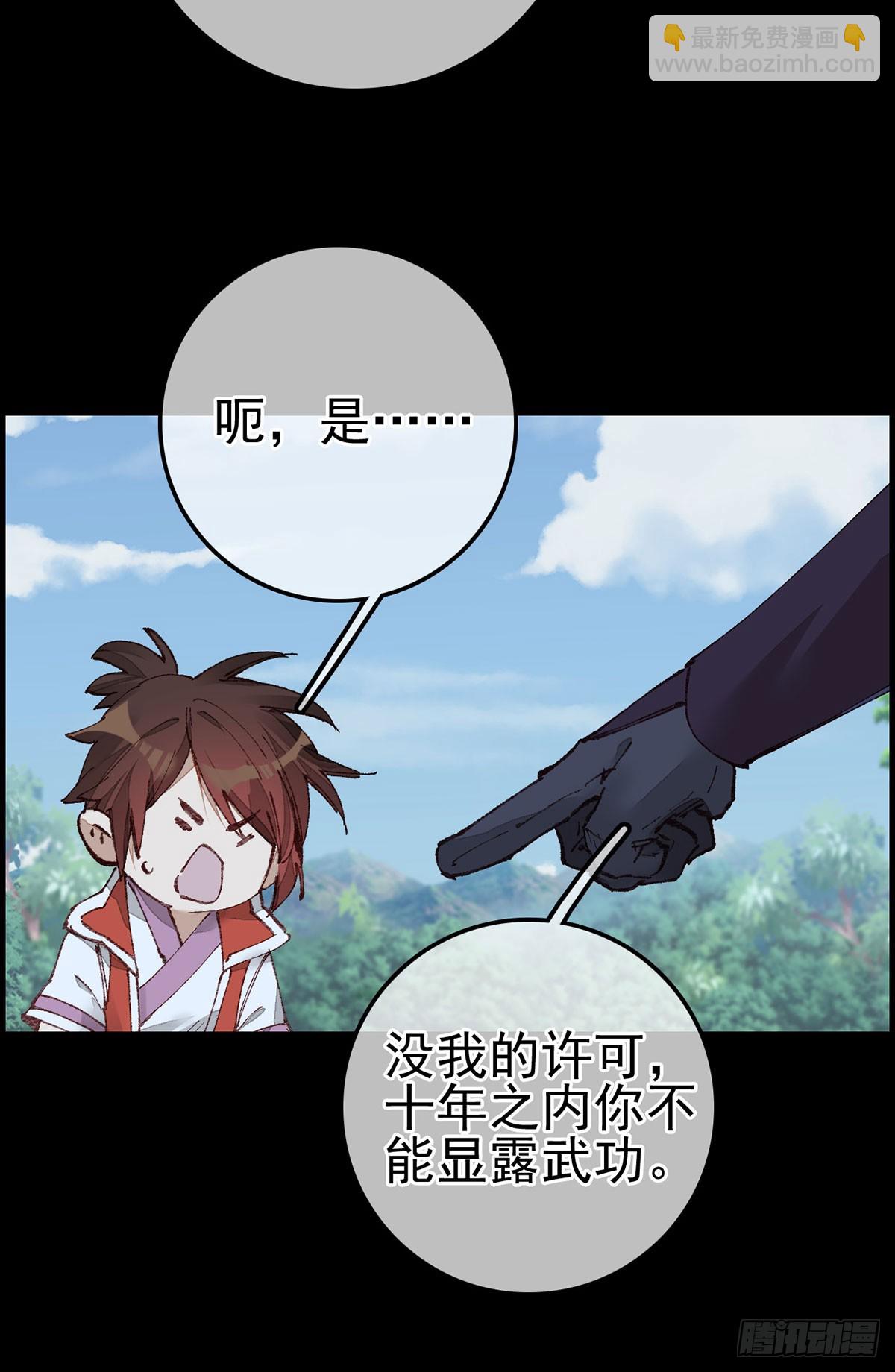 畫江湖之不良人 官方授權漫畫 - 雙修(1/2) - 1