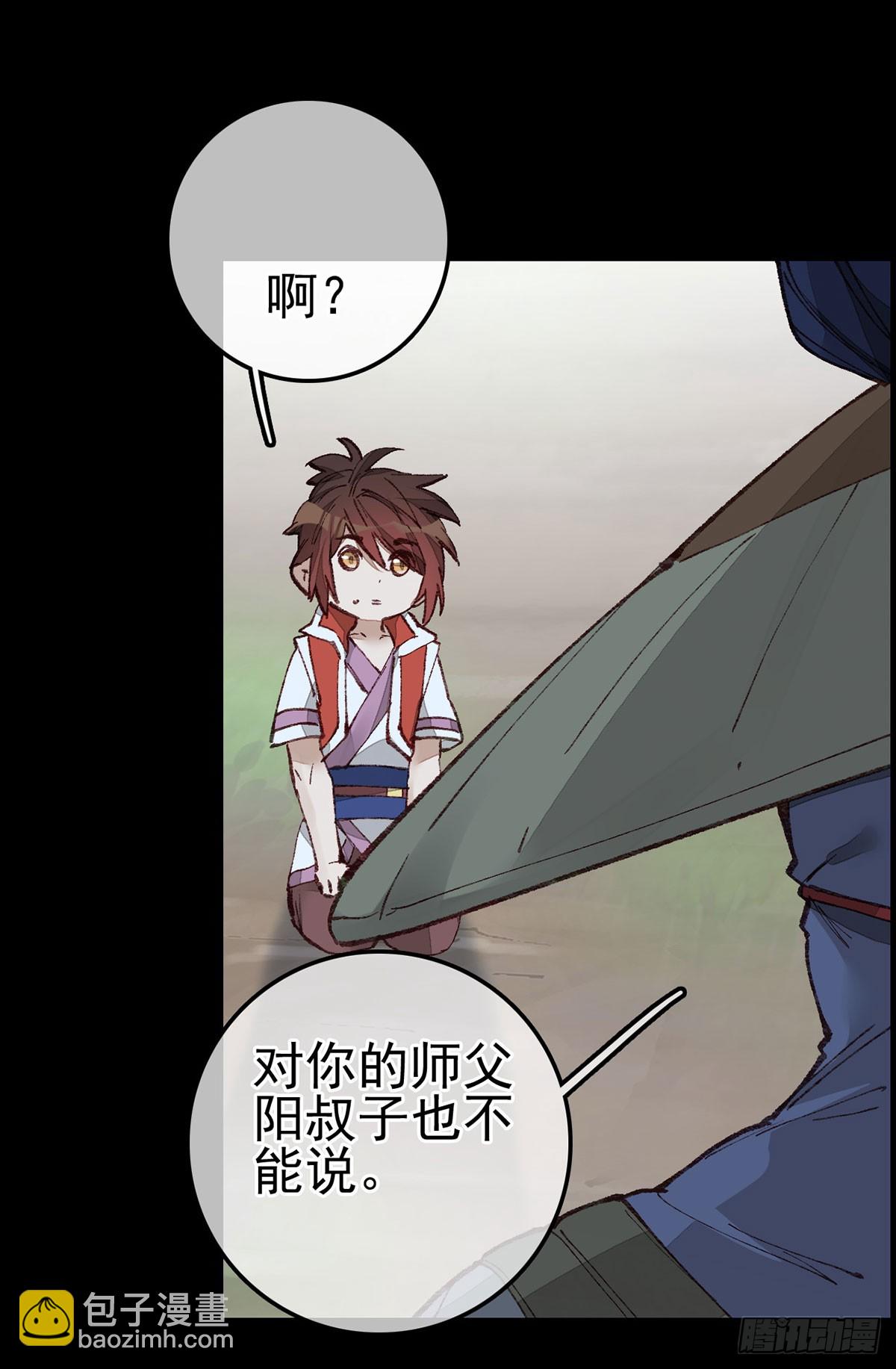 畫江湖之不良人 官方授權漫畫 - 雙修(1/2) - 2