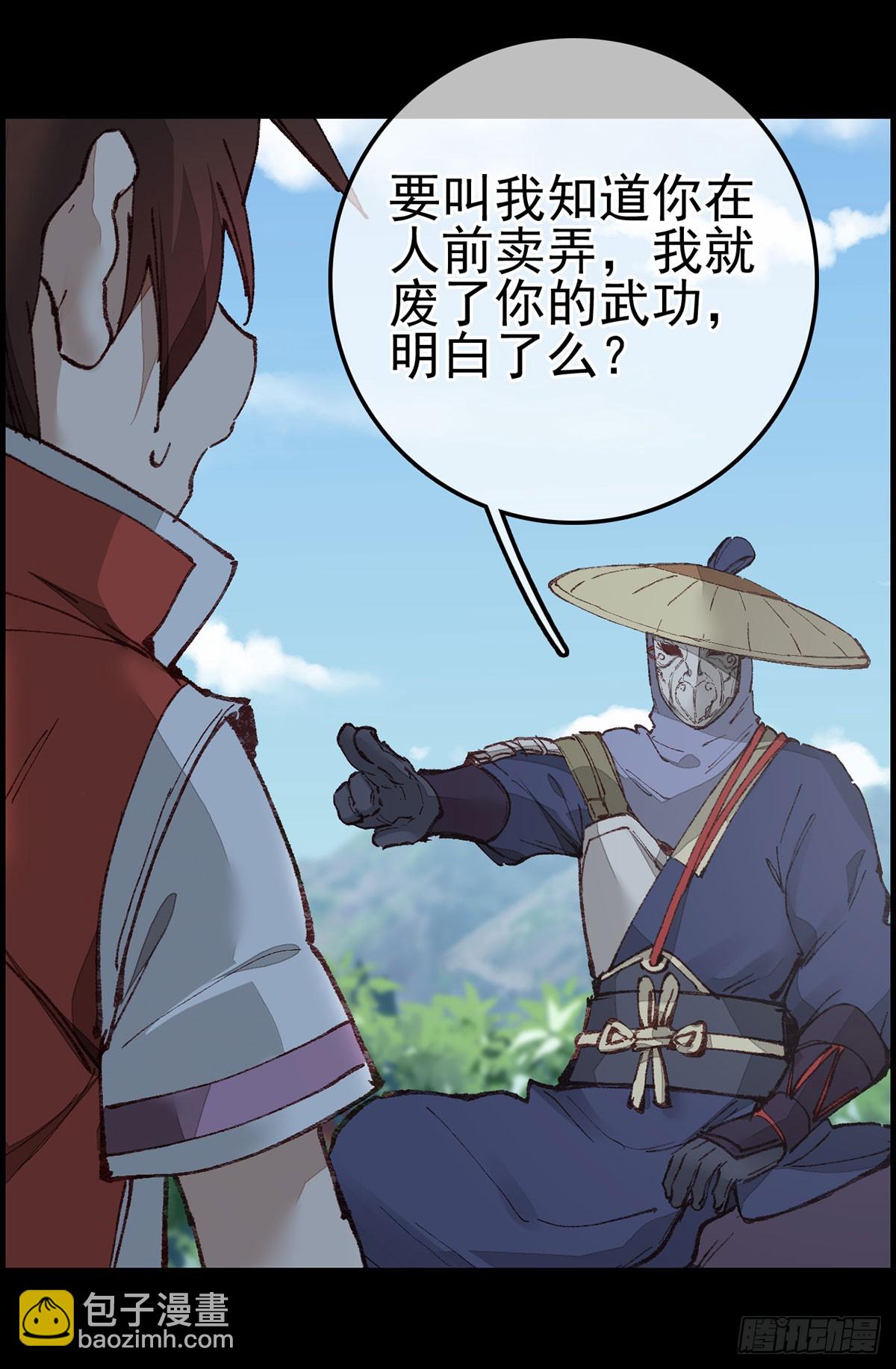 畫江湖之不良人 官方授權漫畫 - 雙修(1/2) - 4