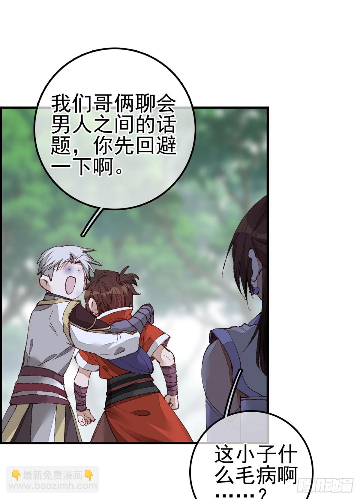 畫江湖之不良人 官方授權漫畫 - 男人之間的事 - 4