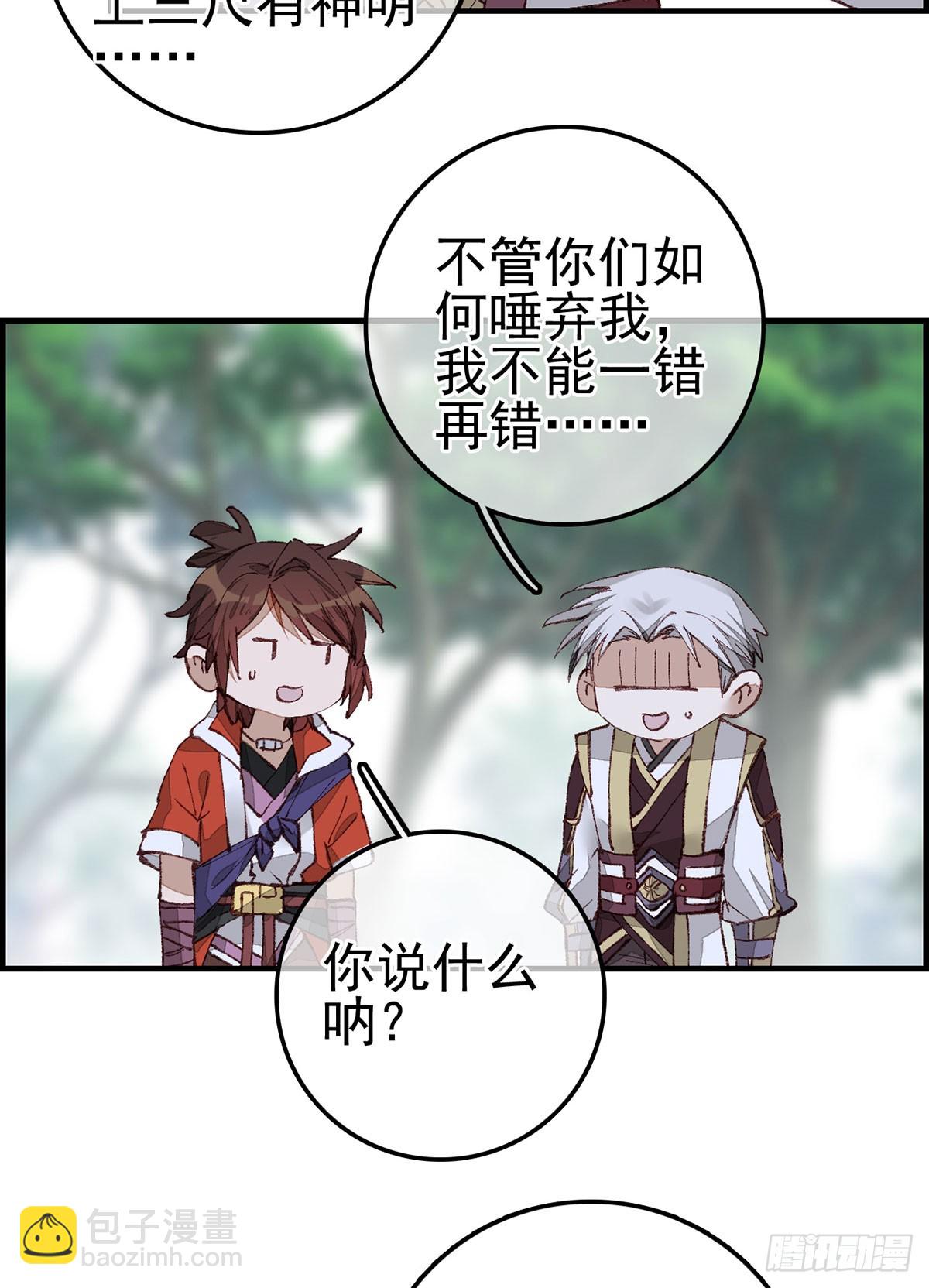 畫江湖之不良人 官方授權漫畫 - 男人之間的事 - 7