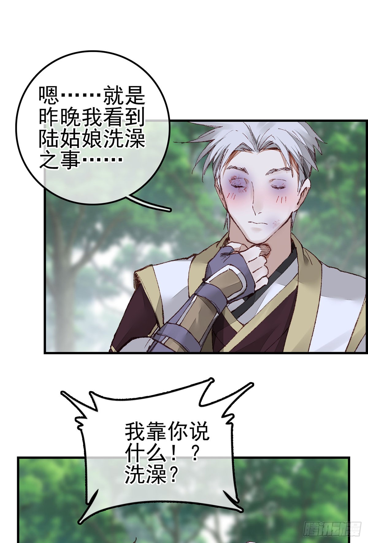 畫江湖之不良人 官方授權漫畫 - 男人之間的事 - 2