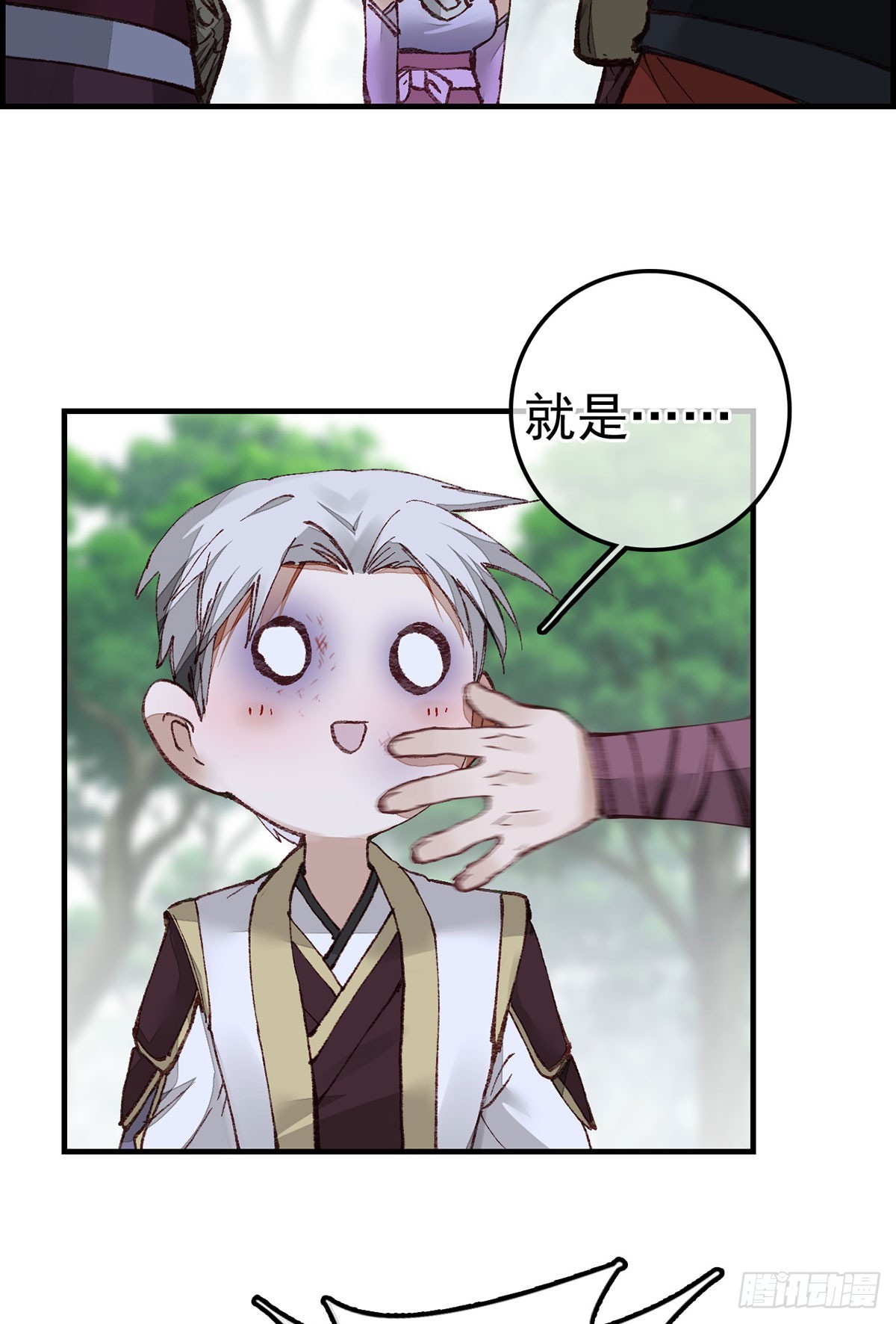 畫江湖之不良人 官方授權漫畫 - 男人之間的事 - 4