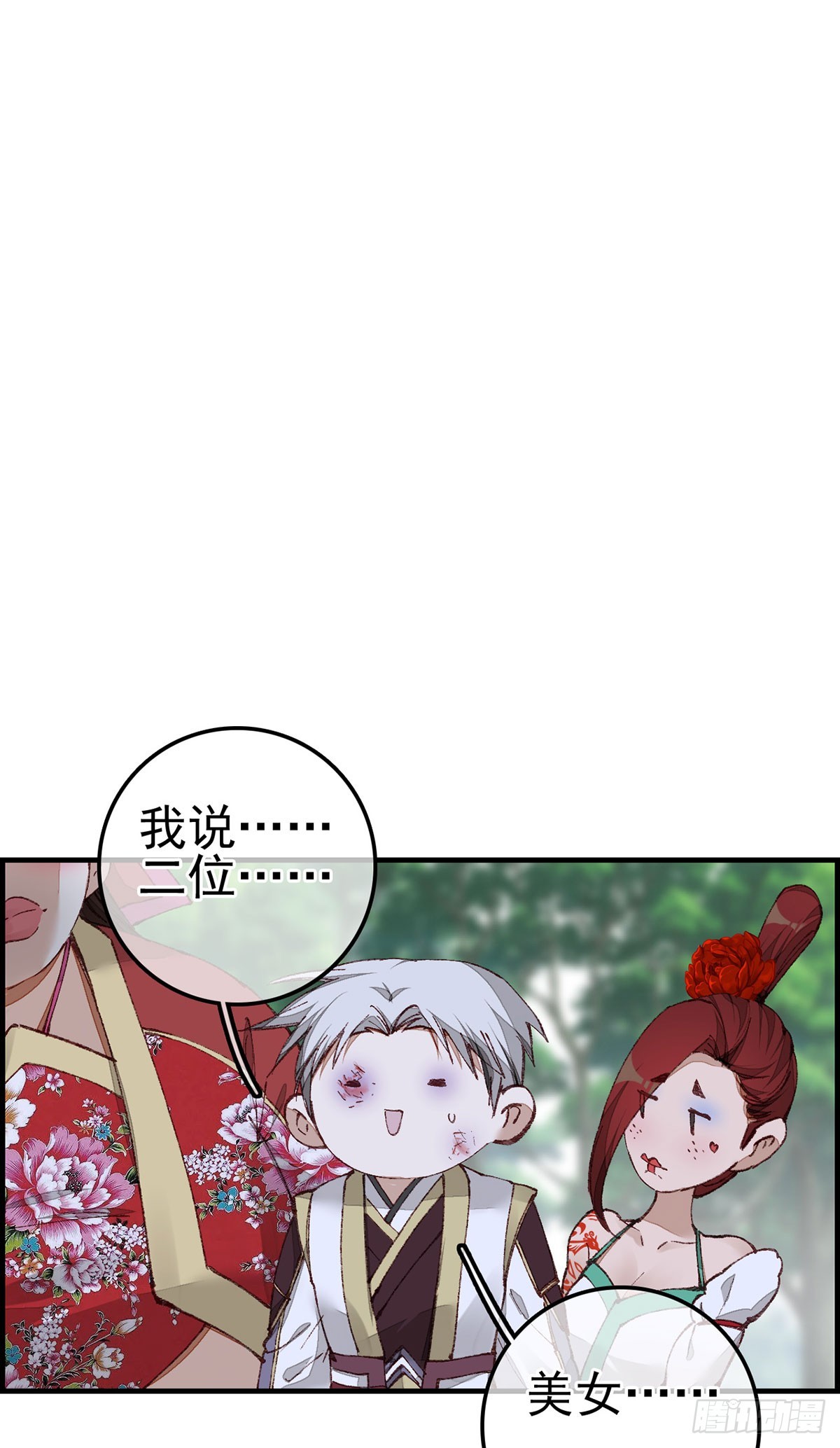 畫江湖之不良人 官方授權漫畫 - 男人之間的事 - 2