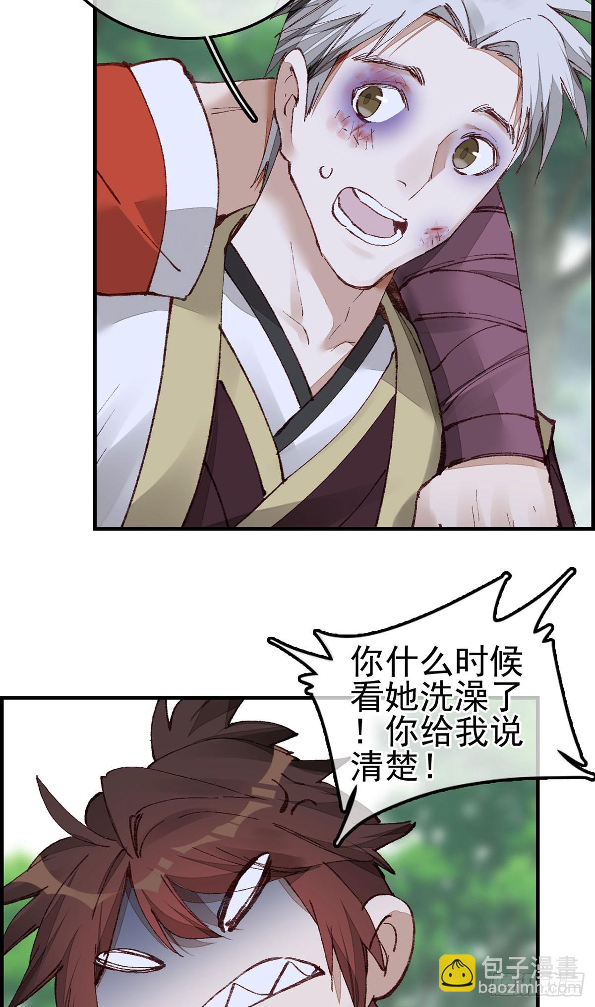 畫江湖之不良人 官方授權漫畫 - 男人之間的事 - 7