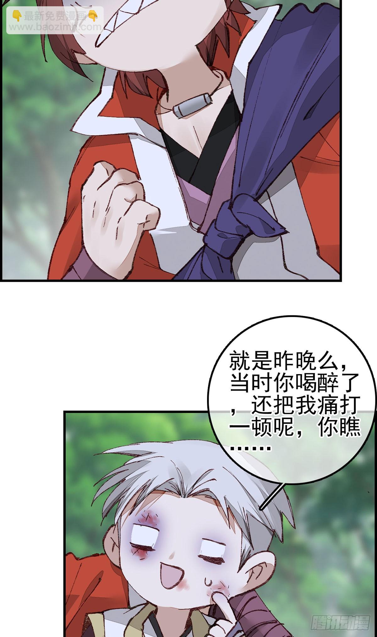 畫江湖之不良人 官方授權漫畫 - 男人之間的事 - 1