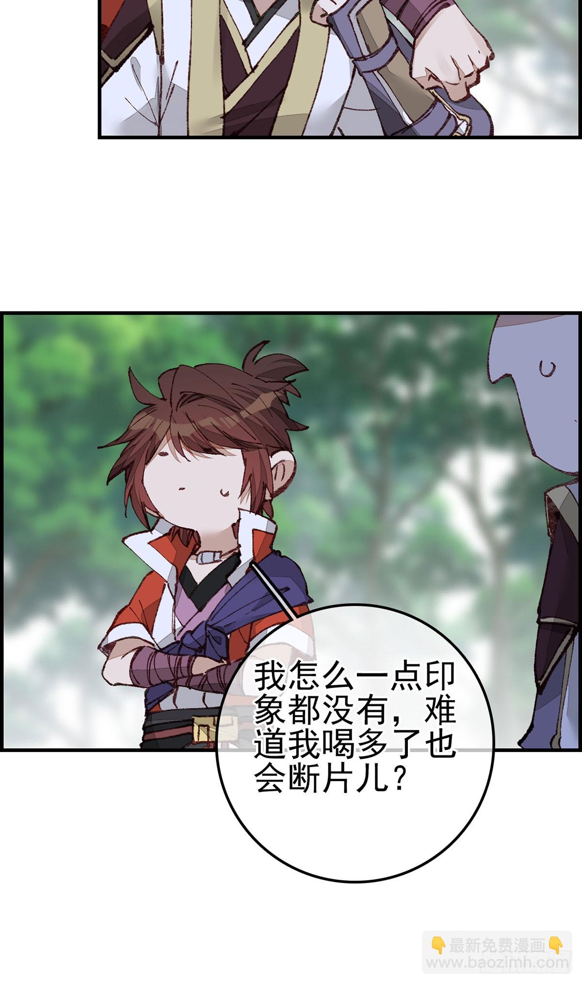 畫江湖之不良人 官方授權漫畫 - 男人之間的事 - 2