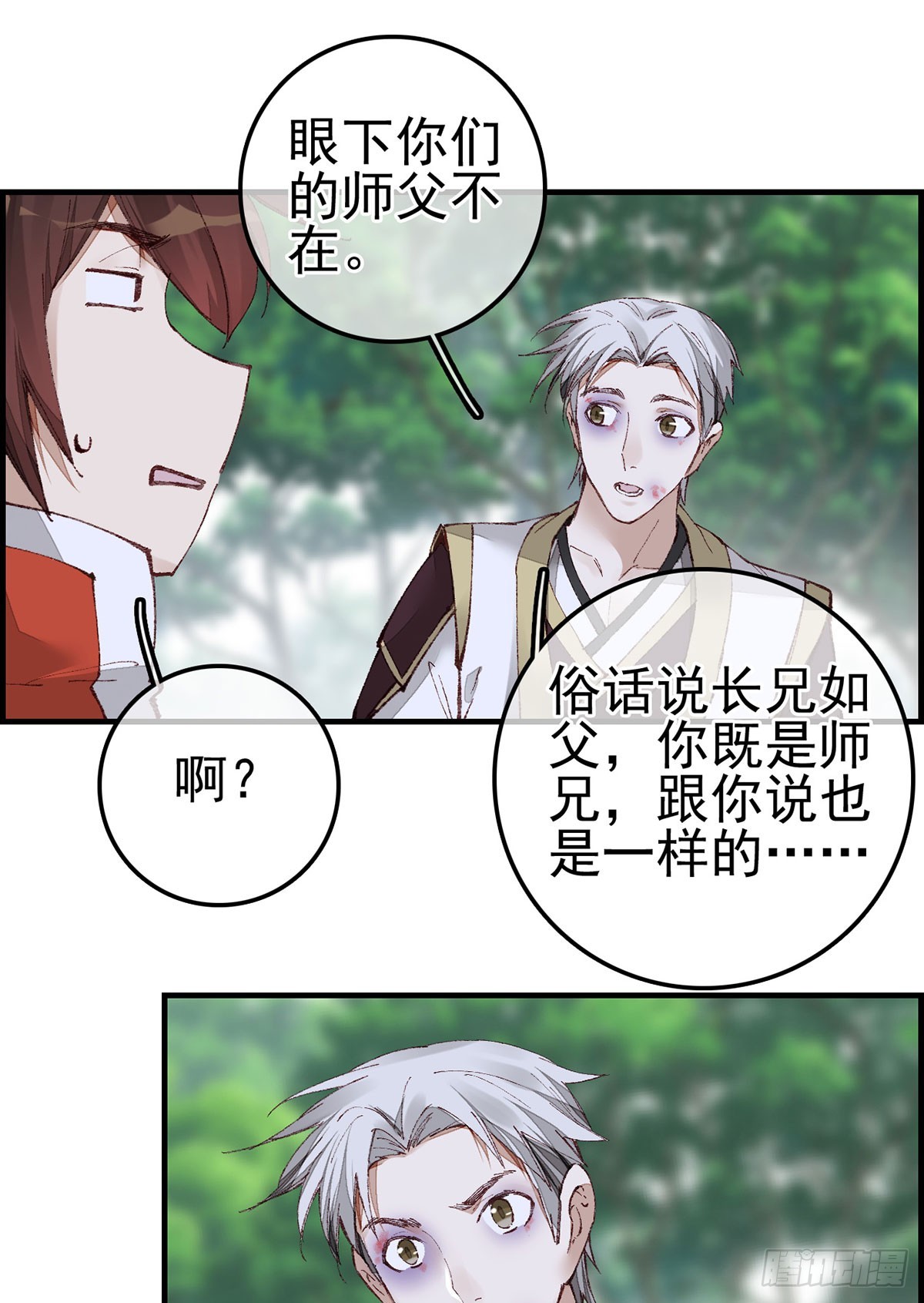 畫江湖之不良人 官方授權漫畫 - 男人之間的事 - 3