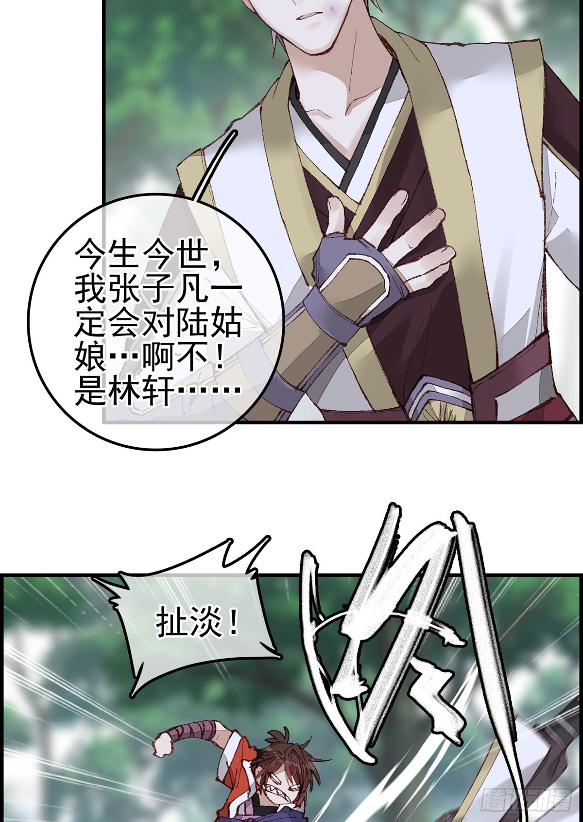 畫江湖之不良人 官方授權漫畫 - 男人之間的事 - 4