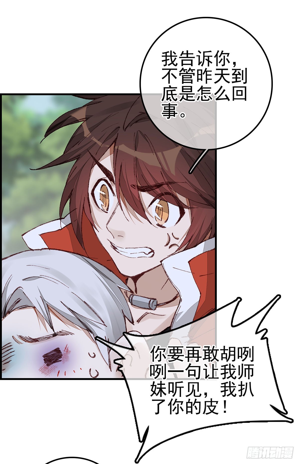 畫江湖之不良人 官方授權漫畫 - 男人之間的事 - 1