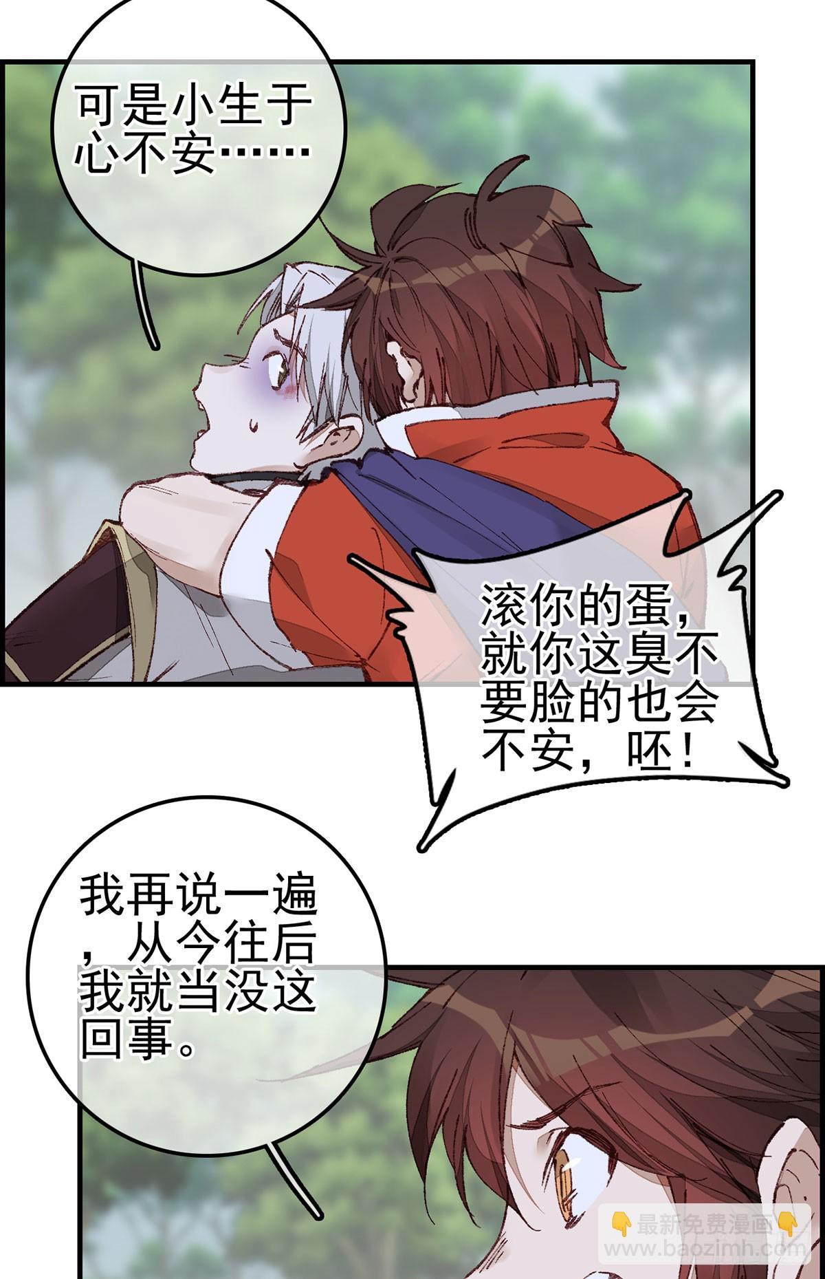 畫江湖之不良人 官方授權漫畫 - 男人之間的事 - 2