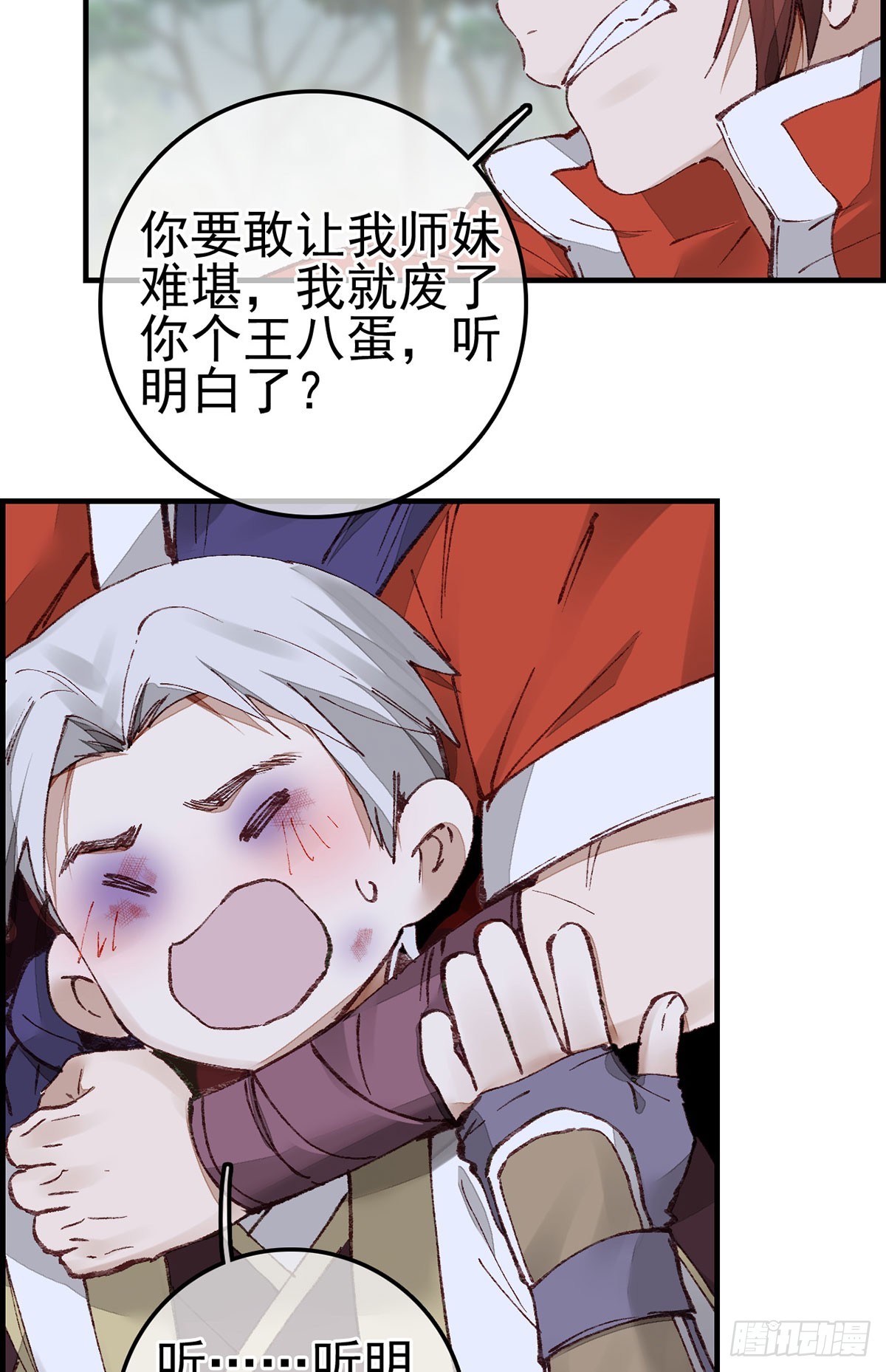 畫江湖之不良人 官方授權漫畫 - 男人之間的事 - 3