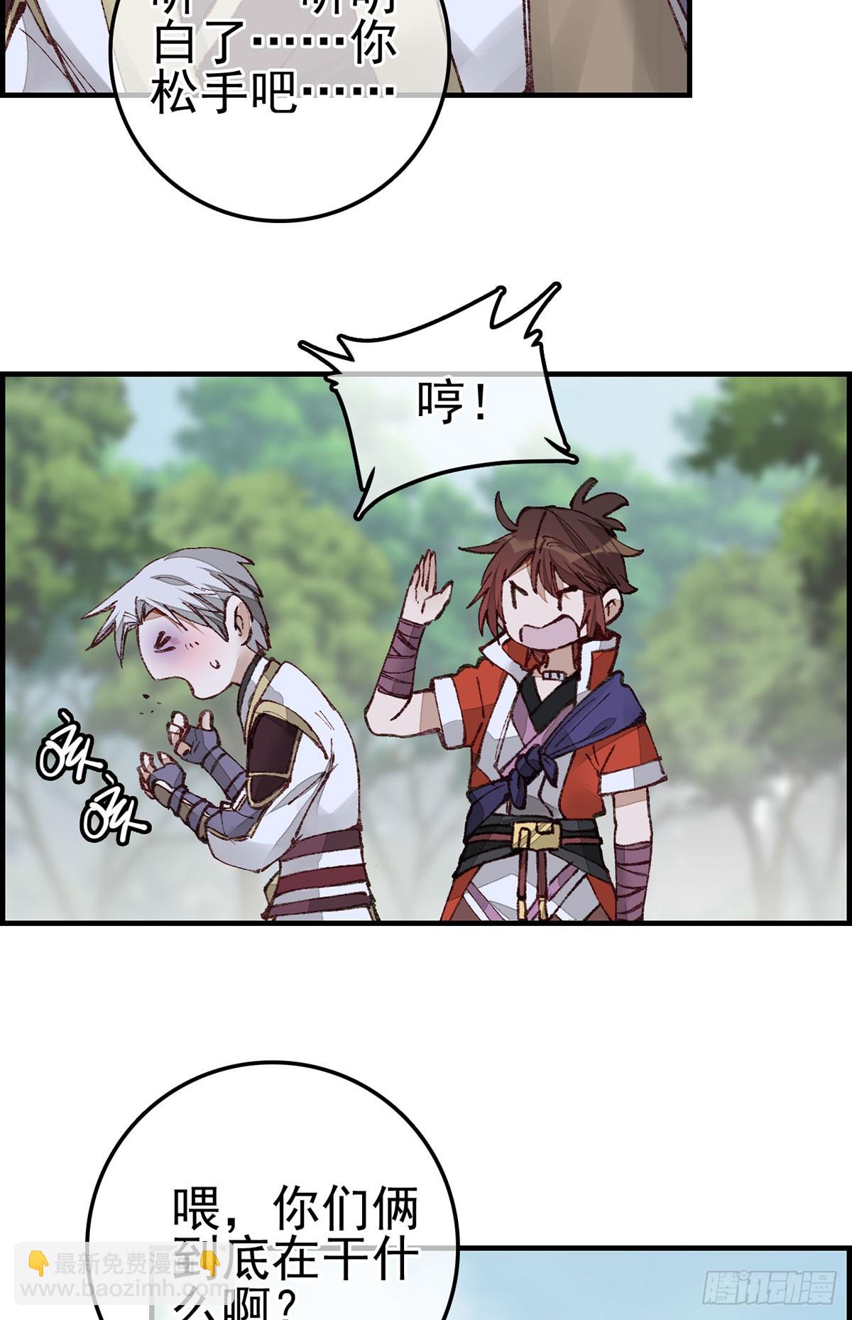 畫江湖之不良人 官方授權漫畫 - 男人之間的事 - 4