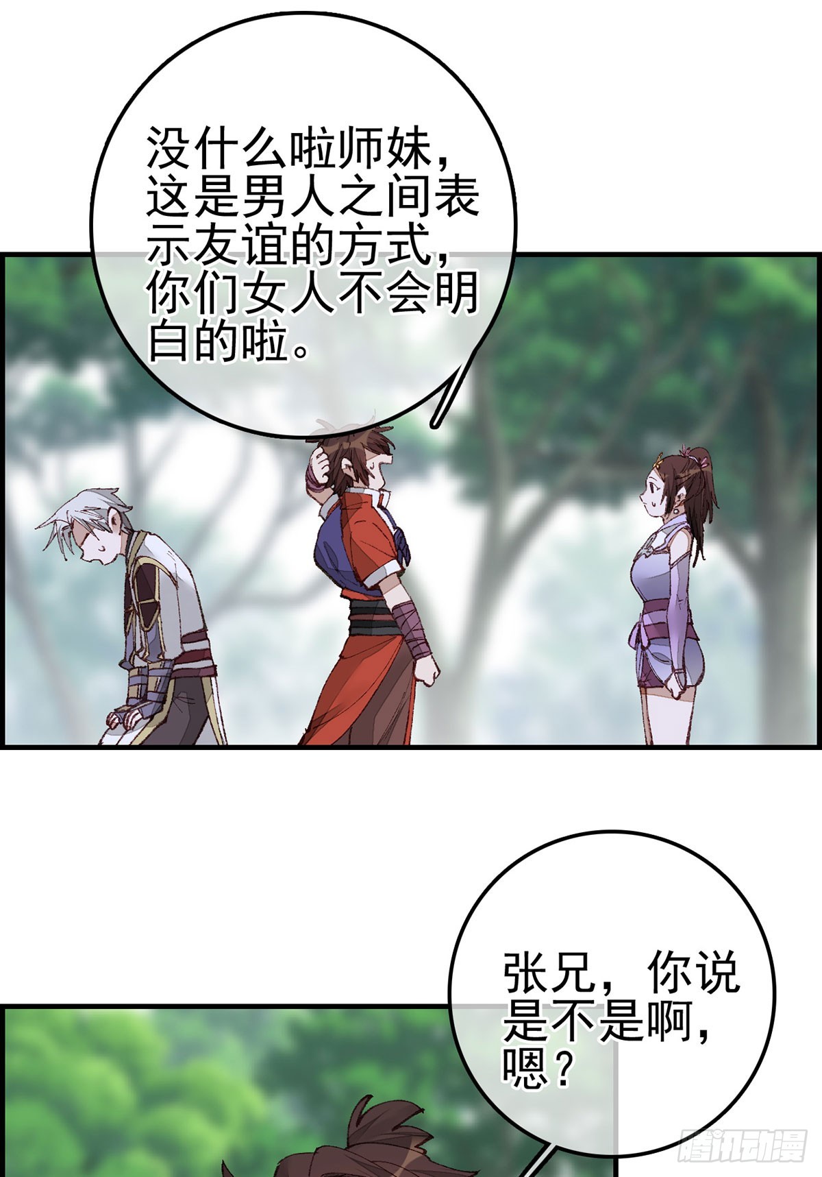 畫江湖之不良人 官方授權漫畫 - 男人之間的事 - 6