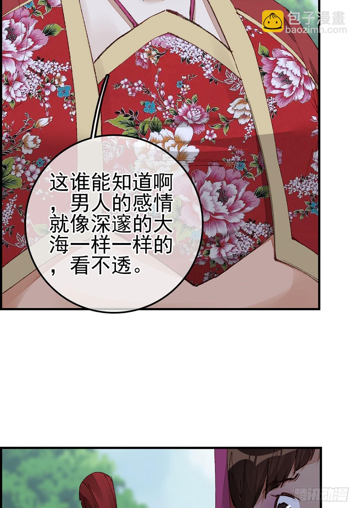 畫江湖之不良人 官方授權漫畫 - 男人之間的事 - 2